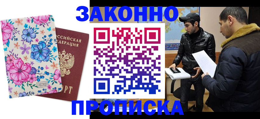 где прописаться в Белоозёрском