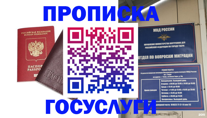 временная регистрация госуслуги в Белоозёрском