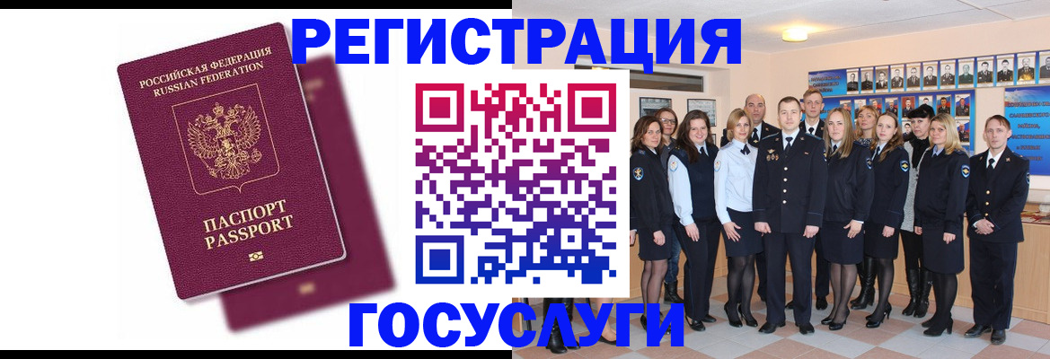 миграционный учет в Белоозёрском