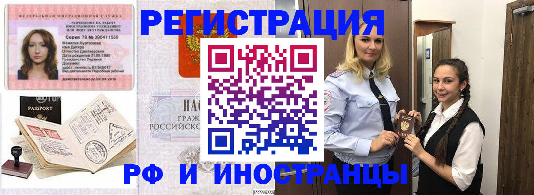 временная регистрация надежно в Белоозёрском