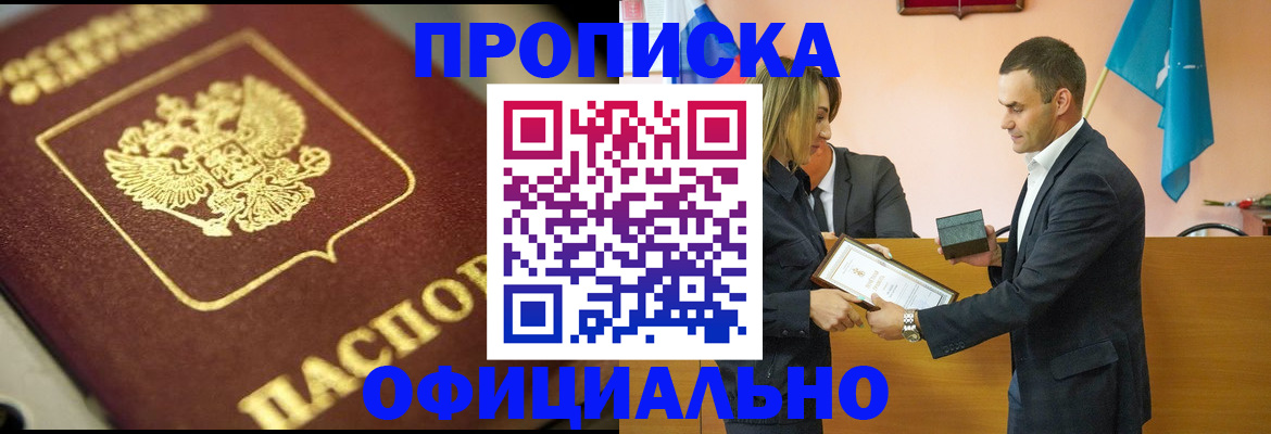 временная регистрация собственник в Белоозёрском
